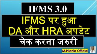 IFMS 30I FMS पर हुआ DA और HRA अपडेट चेक करना जरुरी [upl. by Mitchell]