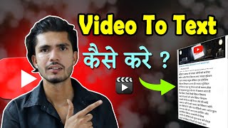 किसी भी Video को Text में कैसे Convart करें   🎬 Video to Text ✔ Converter [upl. by Childs]