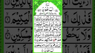 Surah Maun  Surah AlMaun  Full HD Arabic Text Surah Maaon  Holy Tune Studio 786 shorts [upl. by Segalman322]