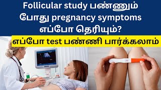 follicular study pregnancy symptoms in tamil  pregnancy test after hcg injection in tamil [upl. by Sonni888]