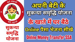 Sukanya Samriddhi Yojana mein Ghar Baithe online paise Kaise jama kare  SSA online money Transfer [upl. by Denise]