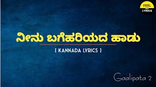 Neenu Bagehariyada Song Lyrics In KannadaNihalArjunjanyaGaalipata 2 FeelTheLyrics [upl. by Stickney]