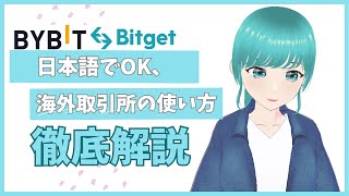 仮想通貨初めての海外取引所！おすすめから入金まで徹底解説 [upl. by Irpac]