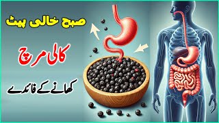 Kali Mirch Ke Herat Angez Faide Sugar Aur Deegar Bimariyon Ka Khali Pait Ilaj [upl. by Ho471]