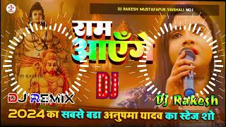 RamAayange राम आएंगे  Anupama Yadav Ka RamBhajan Dj Song 2024  Dj Rakesh Mustafapur Vaishali [upl. by Irwinn]