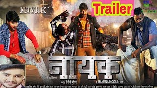 Nayak नायक  Hd Trailer  Pradeep R pandey Chintu Pavni new upcoming bhojpuri film news [upl. by Britt]