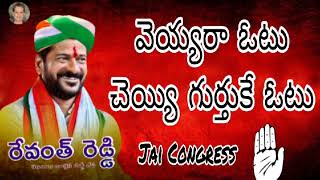 veyyara otu chayi gurthuku otu  dj remix  congress party  revanth reddy songs  congress songs [upl. by Stiegler344]