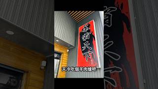 羊霸天下 林口店 【跟著奈米吃到飽】buffet 美食 food delicious yummy [upl. by Kenji564]