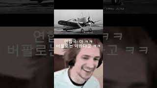 F2A 는 약하자너 ㅋㅋ f2a 항공 밈 memes 오늘 이스터에그는 발견하기 힘들거다 ㅋㅋ [upl. by Ynehpets]