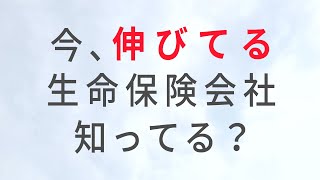 公式：はなさく生命「今、伸びてる生命保険会社知ってる？」篇（15秒ver） [upl. by Issak]