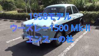 1958モデル ウーズレー1500 MkII エンスーの杜 [upl. by Oirram]