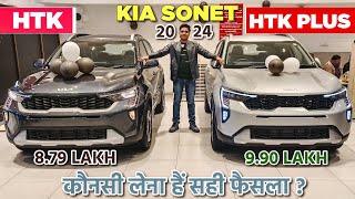 2024 Kia Sonet HTK Vs HTK Plus Variant Comparison 🔥✅ l Kia Sonet facelift HTK vs Htk Plus 🔥 l MRCars [upl. by Ronoh]