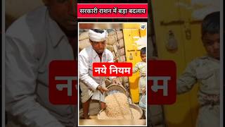 राशन कार्ड धारकों के लिए नये नियम sktoffice rashancard ration [upl. by Alehcim]