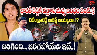 Input Editor Subhakar Shocking Facts About Varra Ravindra Reddy amp YS Bharathi Reddy Relation  Tone [upl. by Azeria]