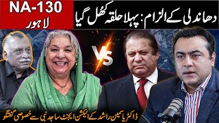 ELECTION RIGGING CONTROVERSY Nawaz Sharif vs Yasmeen Rashid NA130 dissected  Mansoor Ali Khan [upl. by Blancha]