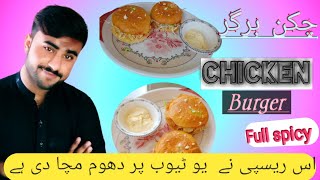 Chicken Burger Recipe  Urdu in hindi  Recipe My Village Food Bilal [upl. by Aamsa]