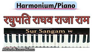 Raghupati Raghava Raja Ram II Sur Sangam Bhajan II How to Sing and Play [upl. by Ikcaj]