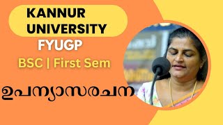 ഉപന്യാസരചന ആശയവിപുലനംKannur Bsc module 4 [upl. by Atiuqat]