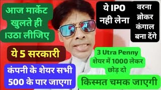 Shares of these 5 government company will cross Rs 500🛑3 ultra penny shares will brighten your luck🛑 [upl. by Ahtanamas]