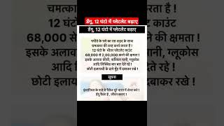 डेंगू 12घंटो में प्लेटलेट बढ़ाए Do You Knowimportantexamviralvideo viralshortsgeneralknowledge [upl. by Trudie147]