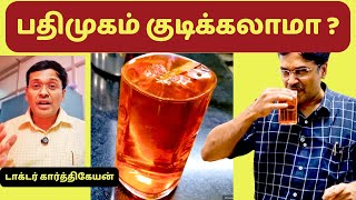 இந்த தண்ணீரில் அப்படி என்ன மருந்து இருக்கிறது Is drinking pathimugam water good for health [upl. by Helaine368]