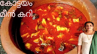 കിടിലം ടേസ്റ്റിൽ കോട്ടയം സ്റ്റൈൽ മീൻ കറി  kerala style fish curry  kottayam style fishcurry [upl. by Aliahs]