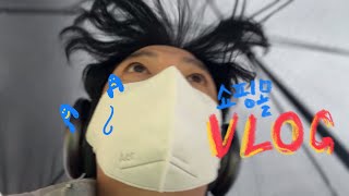 VLOG 쇼핑몰 브이로그  하이버 그냥 접고싶다🤦‍♂️🚬🔫🛌💩🤮🤢 [upl. by Akehsat515]