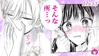 【恋愛漫画】優しくキスされて…♡ 普段クールな彼氏から甘いおねだりが【花火は醒めない夢をみる・5巻17話フル 3】【イケメン・高校生・カップル】りぼんチャンネル [upl. by Nellahs721]