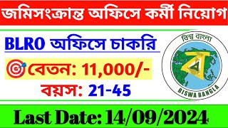 Data Entry Operator Recruitment 2024  ডাটা এন্ট্রি অপারেটর পদে নিয়োগ  WB New Govt Job Vacancy [upl. by Papke175]