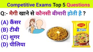 Gk in hindi  Gk Quiz  GK question in Hindi  Gk Question Answers  Competitive Exams questions [upl. by Notyalk18]