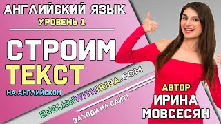 14 Английский РАСПОРЯДОК ДНЯ  Школа Полиглотов Ирины Мовсесян [upl. by Nakashima498]