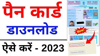 Pan Card Download Kaise Kare  How to Download Pan Card by Aadhaar Number or Pan Number [upl. by Verda]