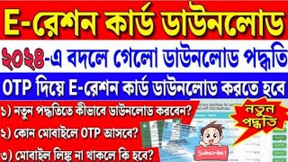 HOW TO DOWNLOAD DIGITAL RATION CARD ONLINE 2024 ERATION CARD DOWNLOAD NEW PROCESS 2024 WEST BENGAL [upl. by Betteann]