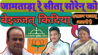 Sita Soren Ko Laga Kidiya  Jamtara Vidhansabha santhalhopon9934 [upl. by Hunter201]