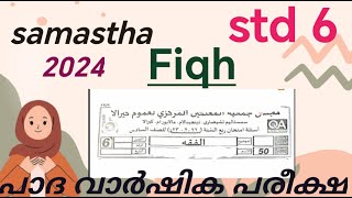 Samastha Madrasa FIQH Modal Exam Paper Class 6  madrasa FIQH exam padavarshikam 20242025 [upl. by Azile]