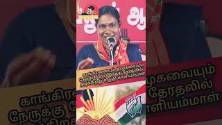 congressaiyum DMKaiyum intha therthalil adikkirathu uruthi kaliyammalspeech ntk dmkcongressparty [upl. by Pazit]