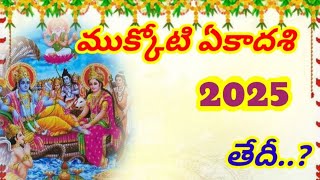 Mukkotiekadasi 2025vaikunta ekadasivratham 2025mukkoti Ekadasi 2025Ekadasi samayalu 2025 January [upl. by Yacov869]