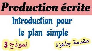 مقدمة جاهزةنموذج3Plan simpleproduction écrite 1BAC2BACBAC libre كتابة موضوع إنشائي [upl. by Kurtz]