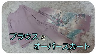 チュニックブラウスとオーバースカート 作り方 色留袖から KIMONO DIY 着物リメイク [upl. by Nerdna]