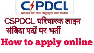 How to apply CSPDCL online  छत्तीसगढ़ स्टेट पावर कम्पनीज के अंतर्गत परिचारक लाईन संविदा भर्ती [upl. by Galen]