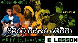 පිටරට විස්තර  Jayasri  Pitarata wisthara Mewwa Guitar Cover amp Lesson  Saho Music Studio [upl. by Anuait]