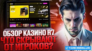 АКТУАЛЬНЫЙ ОБЗОР КАЗИНО R7  ДАМ НА CASINO R7 ПРОМОКОД  СВЕЖИЕ БОНУСЫ КАЗИНО R7 [upl. by Cowan178]