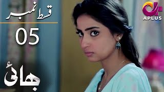 Bhai Episode 5  Aplus DramaNoman Ijaz Saboor Ali Salman Shahid  C7A1O  Pakistani Drama [upl. by Inanaup516]