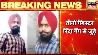 Breaking News Maharashtra में Punjab ATS की कार्रवाई कल्याण से 3 गैंगस्टर गिरफ्तार  Hindi News [upl. by Emlyn507]