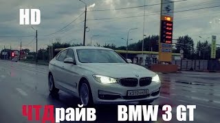 BMW 3 GT 2016 46 000 нужно разобраться за что [upl. by Vasili]