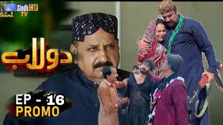 Dolaab  Episode 16  promo  Soap Serial  SindhTVHD Drama  Review update [upl. by Ratcliffe204]