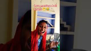 Love marriage👩‍❤️‍💋‍👨😂 comedy funny viralvideo shortvideo shorts rpsrathour123 lovemarriage [upl. by Okiron]