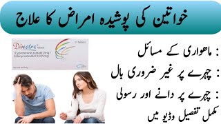 How To Use Divestra Tablet Uses in Urdu  Ethinylestradiol Cyproterone  dosage sideeffects [upl. by Naga22]