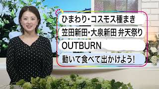 いなべ10 2024年10月13日～10月19日放送分 [upl. by Dustman]