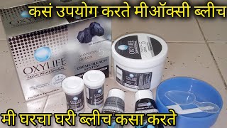 oxylife charcoal bleach benefits Marathi in meaning कसा उपयोग करिते मी ऑक्सी ब्लीच [upl. by Nehtanhoj598]